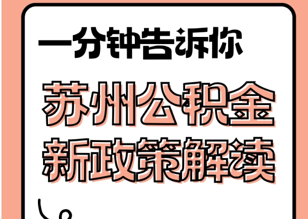 博尔塔拉封存了公积金怎么取出（封存了公积金怎么取出来）